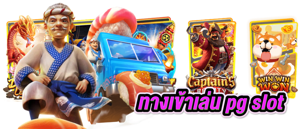 โบนัสสูง